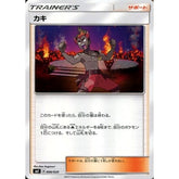 カキ 006/020 SMF サポート ポケモンカードゲーム サン&ムーン プレミアムトレーナーボックス ウルトラサン・ウルトラムーン